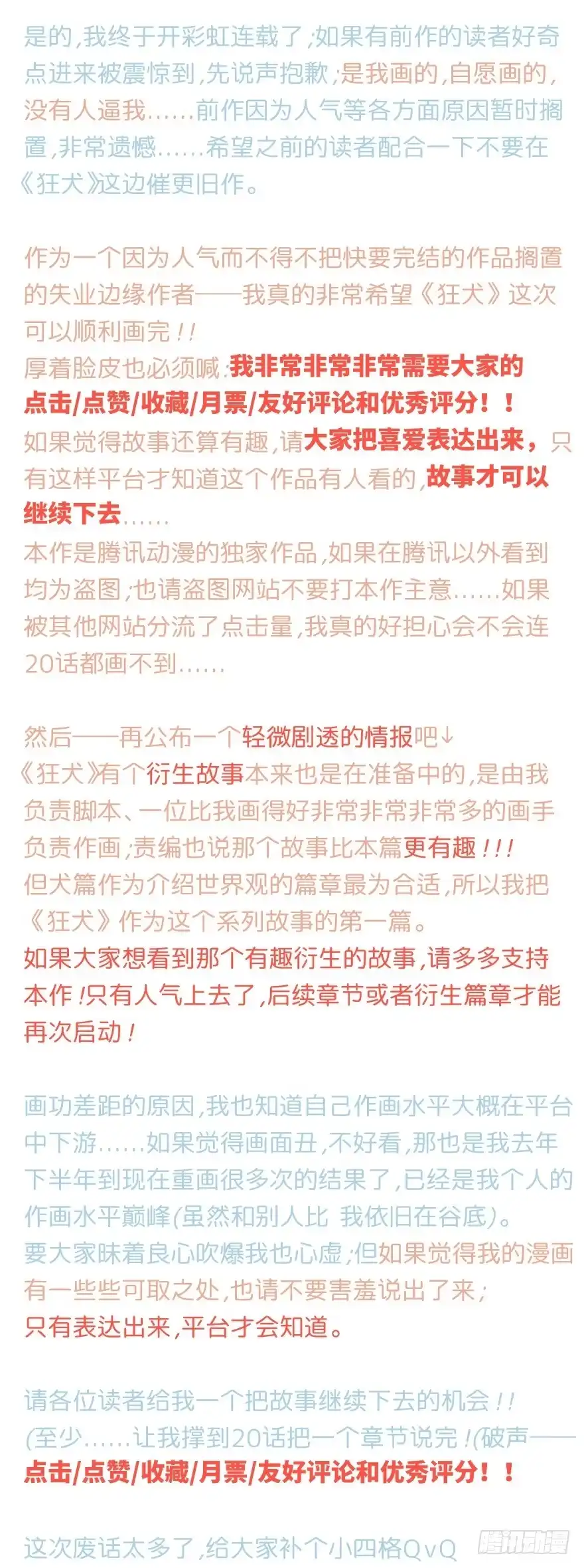 《狂犬》狂犬疫苗好贵的啊 第60页