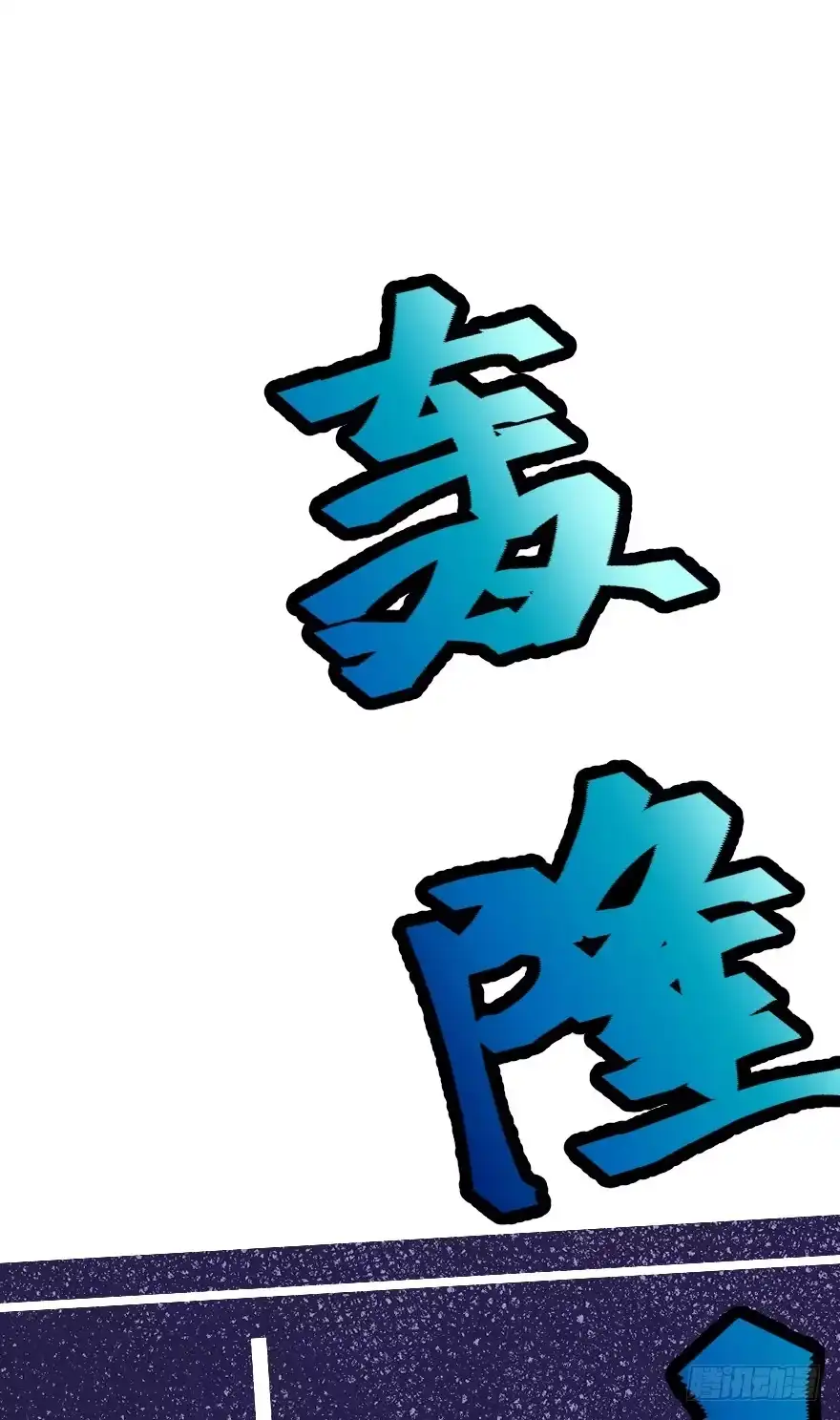 《狂犬》狂犬疫苗好贵的啊 第34页