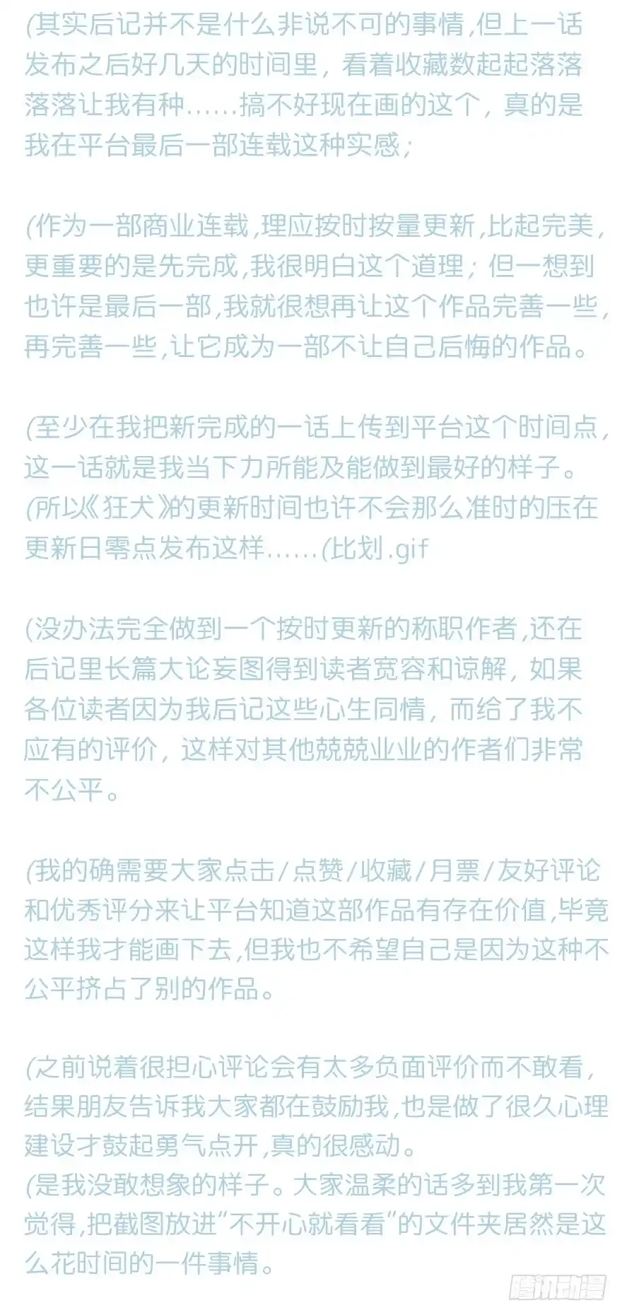 《狂犬》男孩子指着脸的意思是 第75页