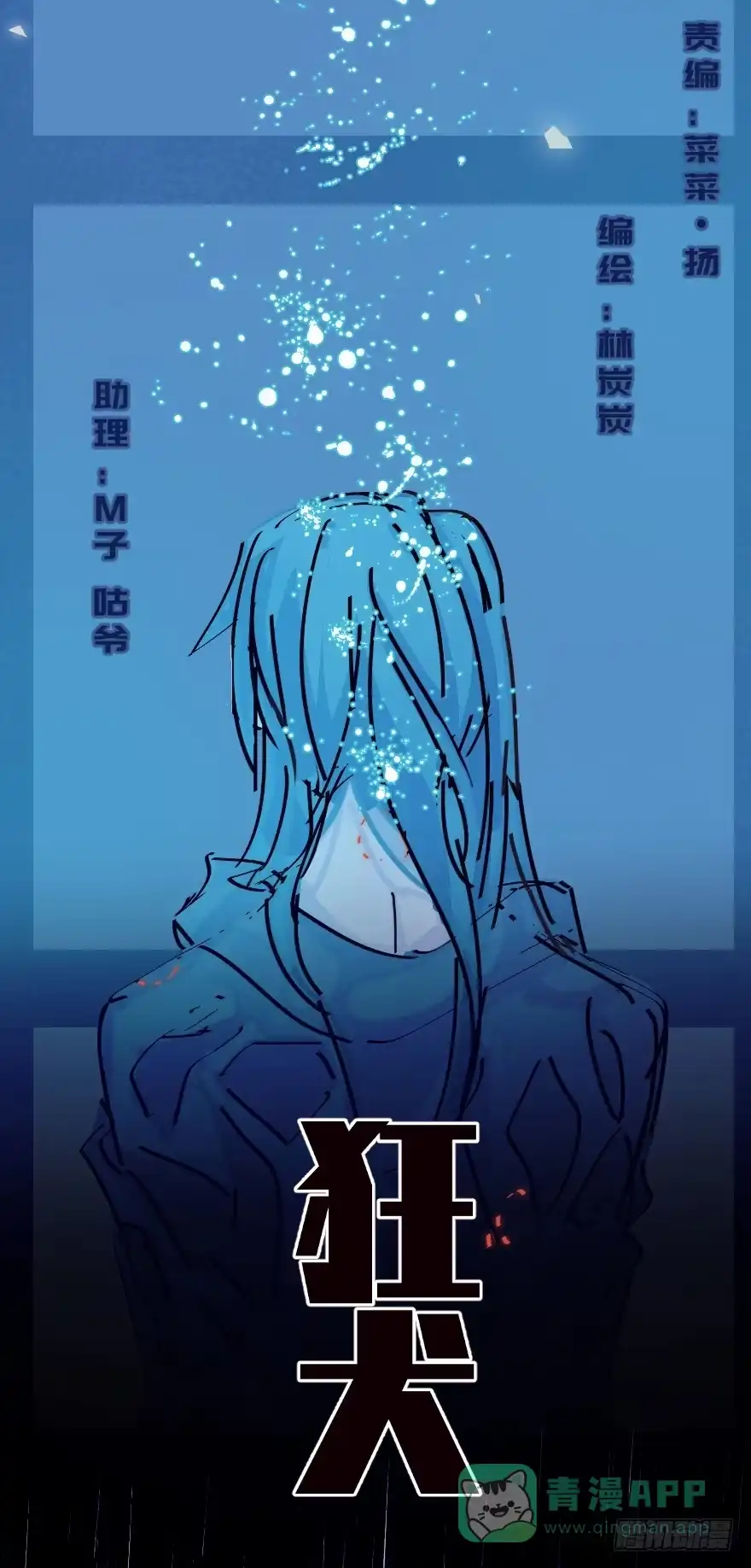 《狂犬》男孩子指着脸的意思是 第1页