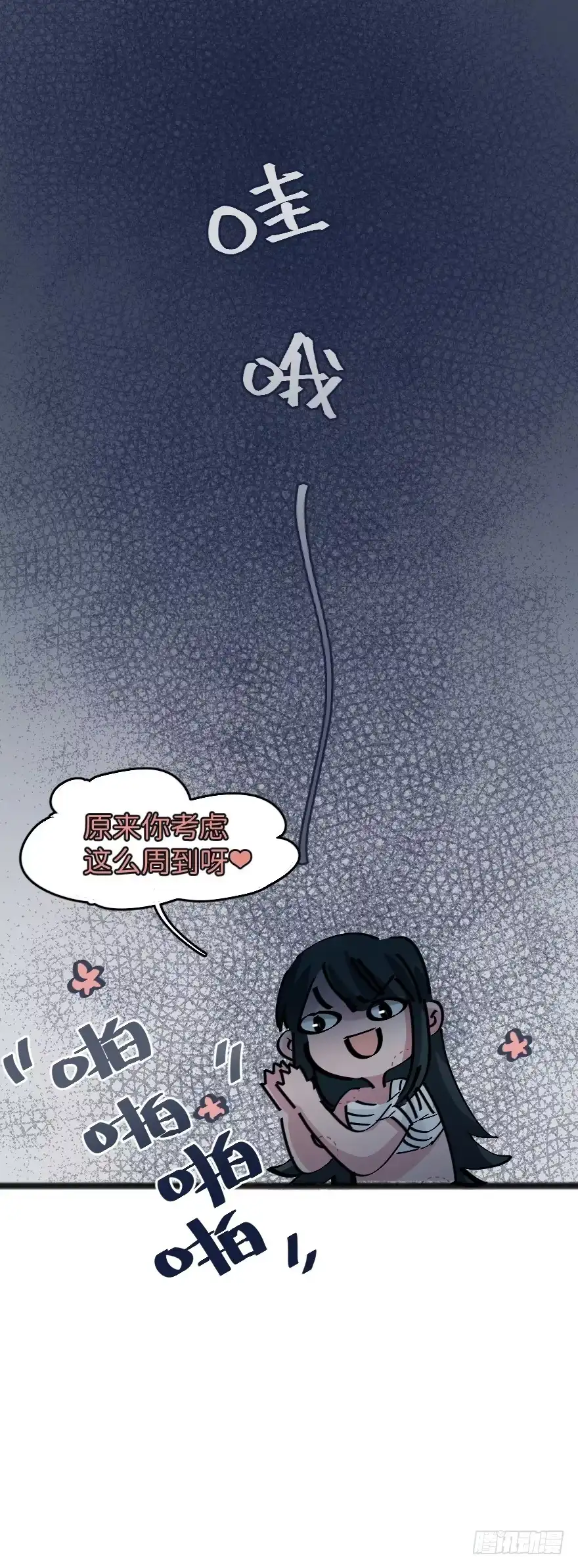 《狂犬》男孩子指着脸的意思是 第13页