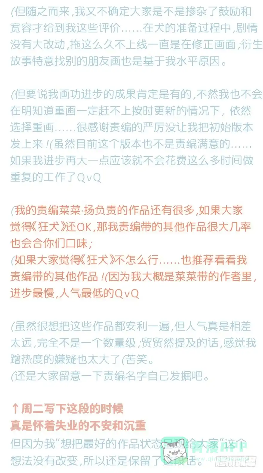 《狂犬》男孩子指着脸的意思是 第76页