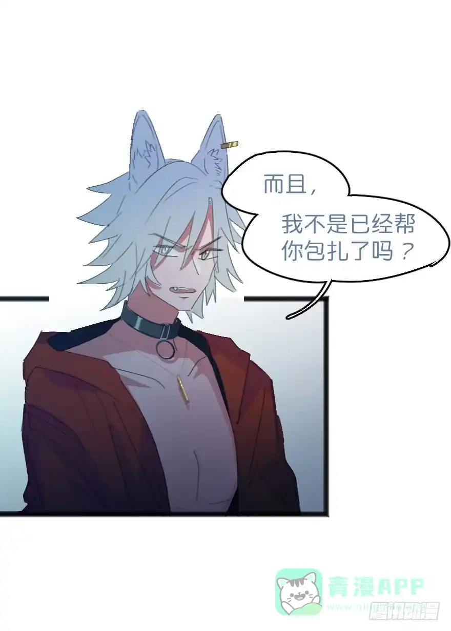 《狂犬》男孩子指着脸的意思是 第11页