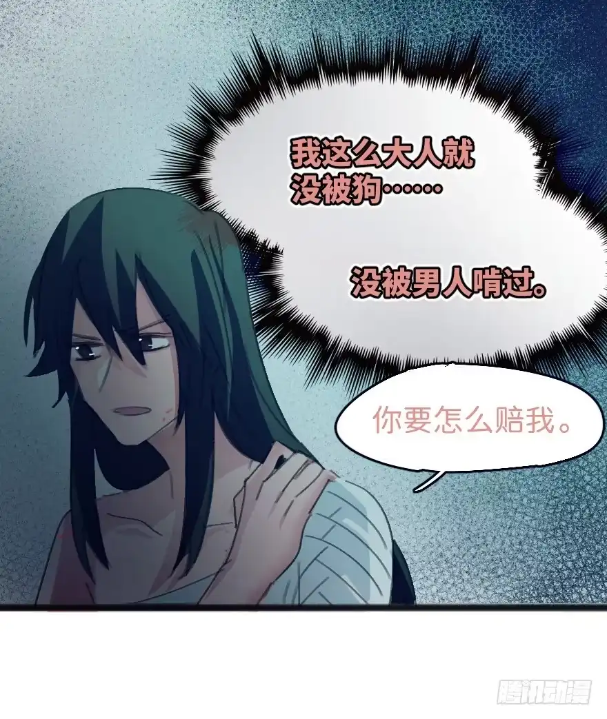 《狂犬》男孩子指着脸的意思是 第7页