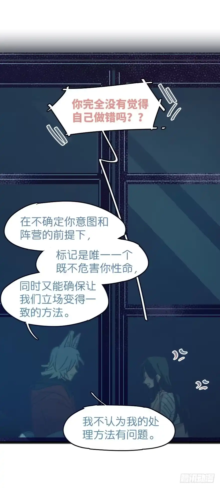 《狂犬》男孩子指着脸的意思是 第10页