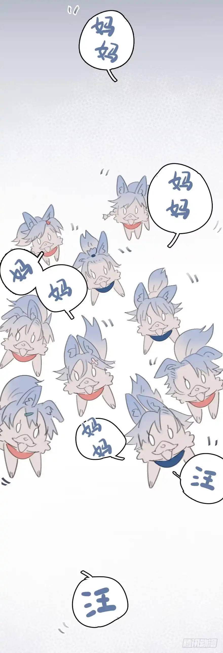《狂犬》喊出我的名字 第13页
