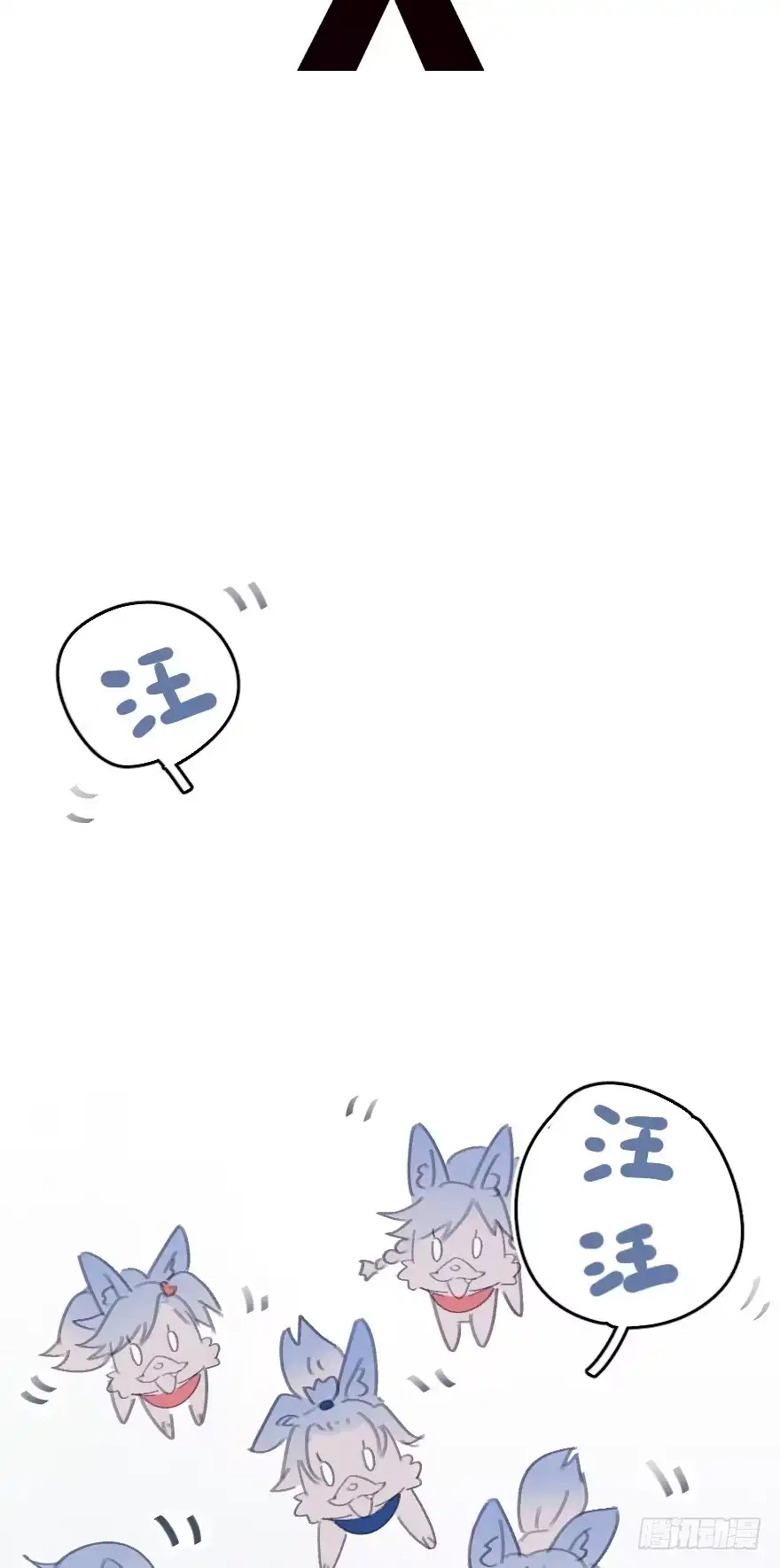 《狂犬》喊出我的名字 第2页