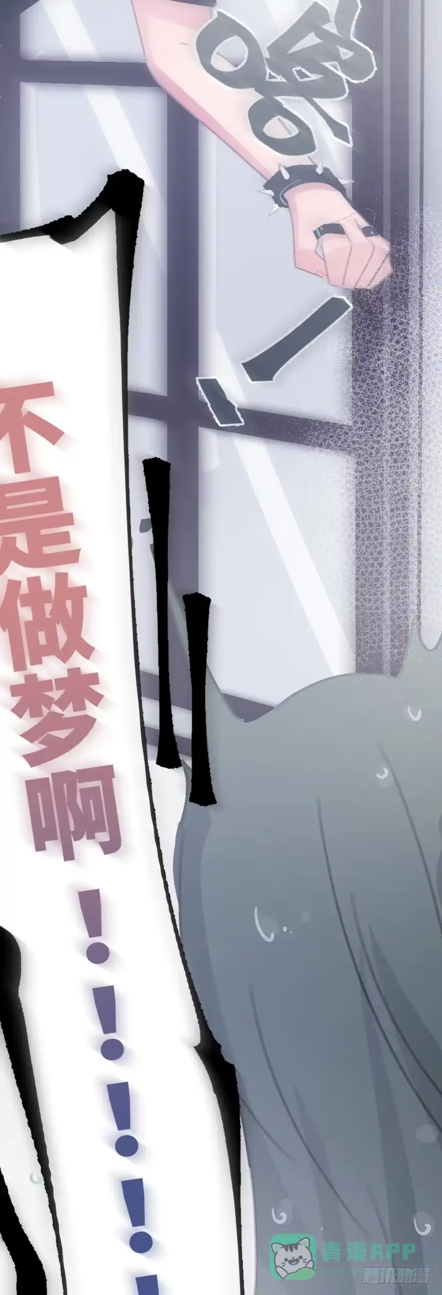 《狂犬》喊出我的名字 第26页