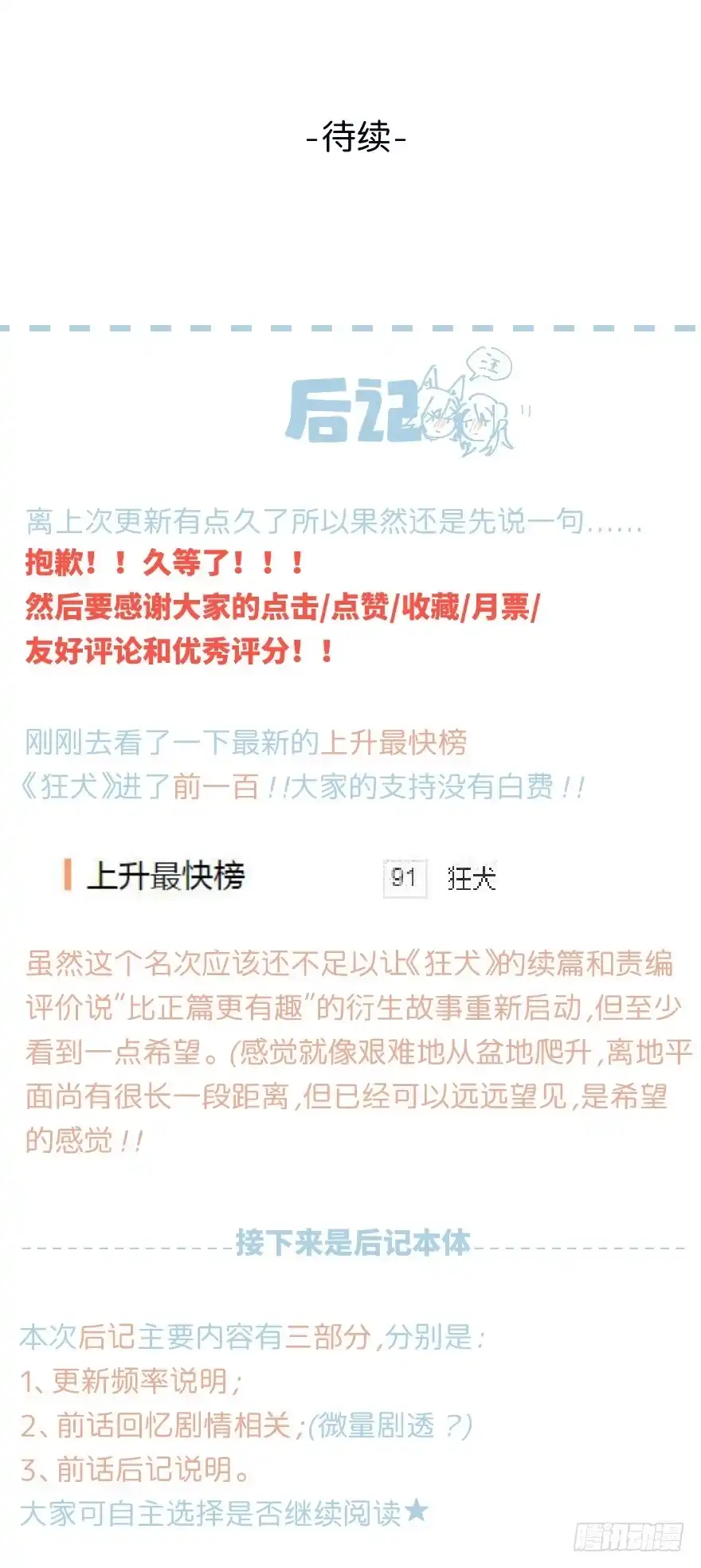 《狂犬》喊出我的名字 第94页