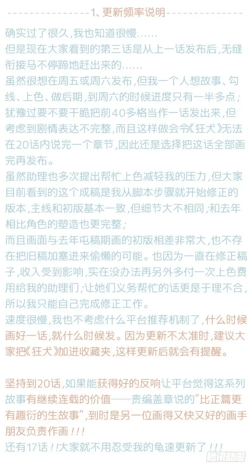 《狂犬》喊出我的名字 第95页