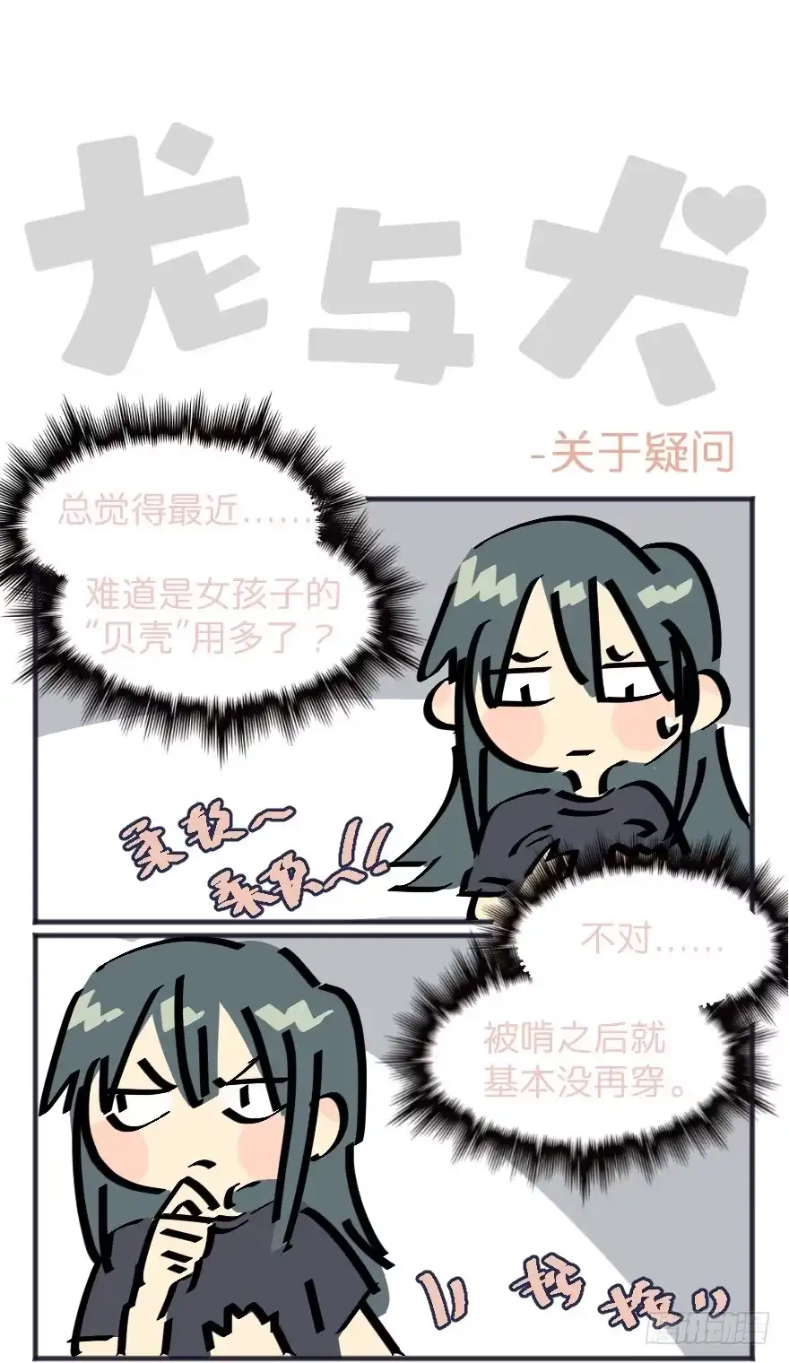 《狂犬》喊出我的名字 第97页
