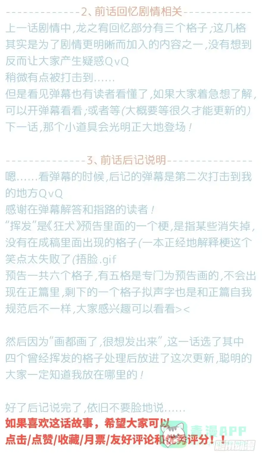《狂犬》喊出我的名字 第96页