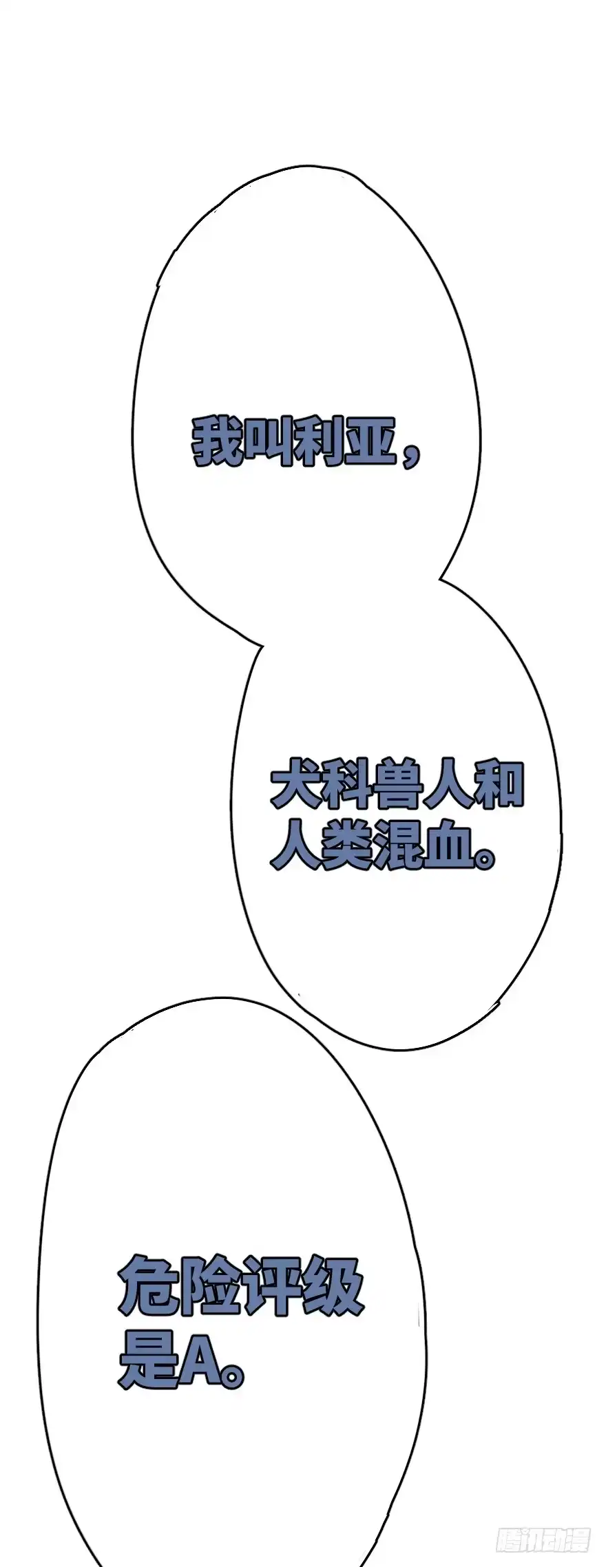 《狂犬》喊出我的名字 第68页
