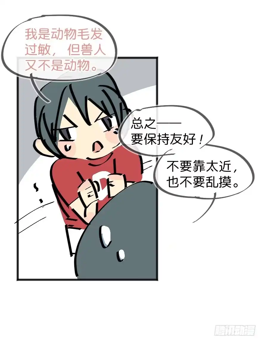 《狂犬》番外：第3.5话 第8页
