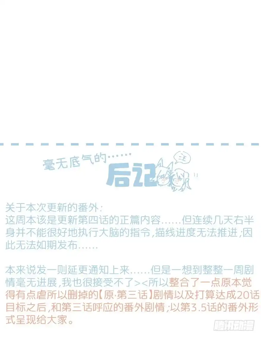 《狂犬》番外：第3.5话 第32页