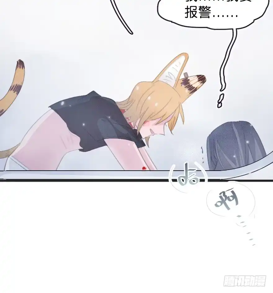 《狂犬》借你这个用一下 第24页