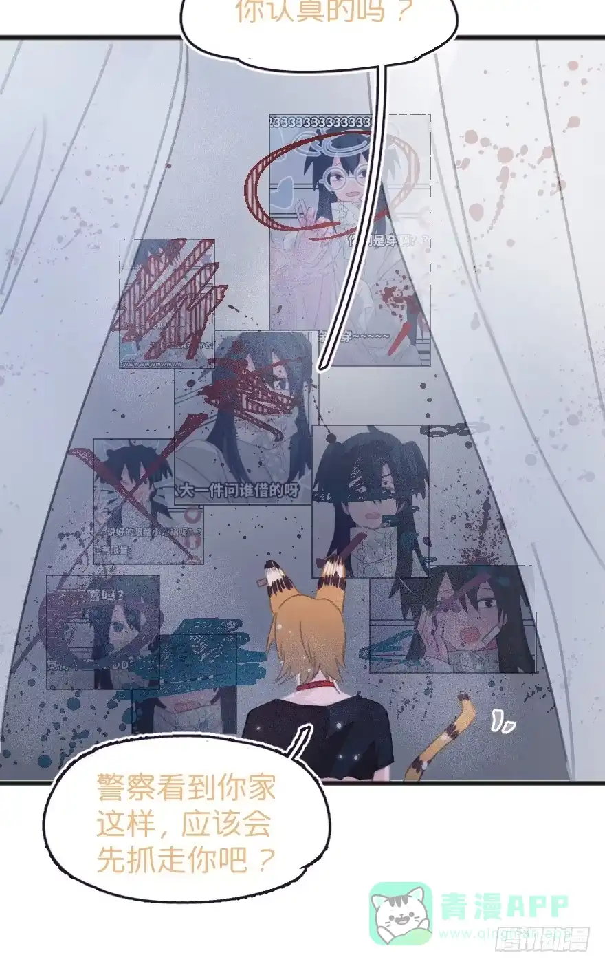 《狂犬》借你这个用一下 第26页