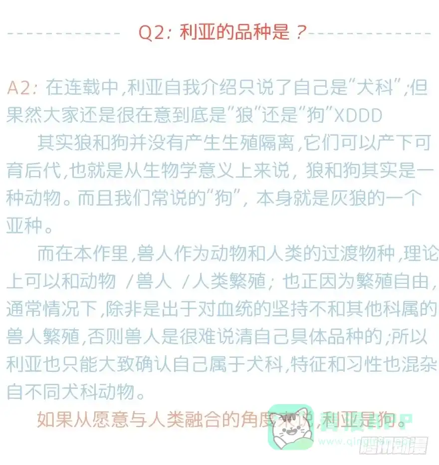 《狂犬》借你这个用一下 第76页