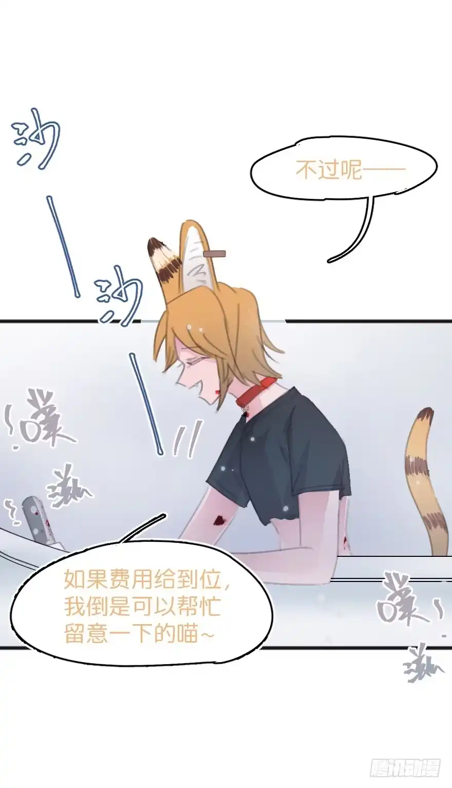 《狂犬》借你这个用一下 第17页
