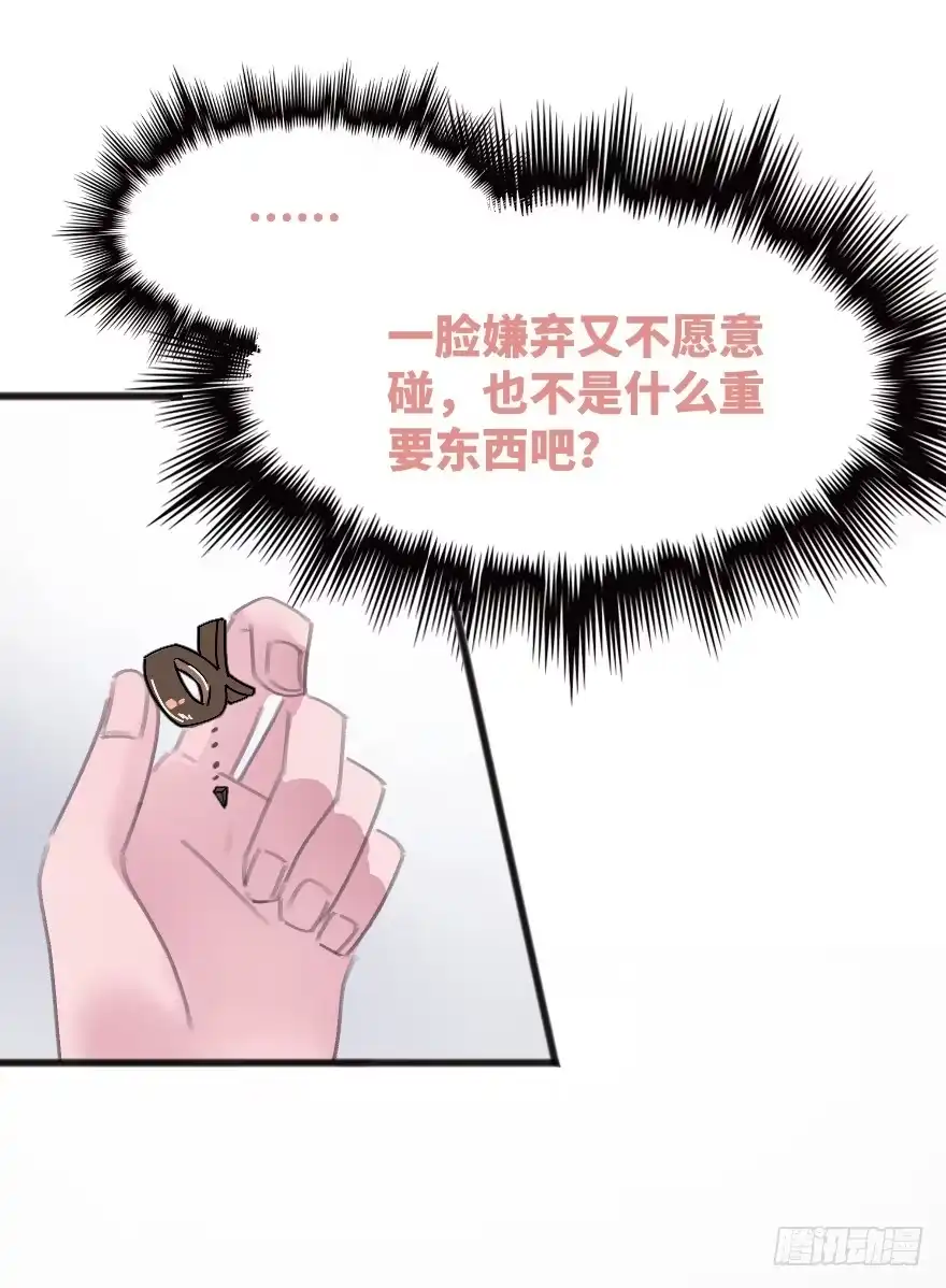 《狂犬》借你这个用一下 第67页