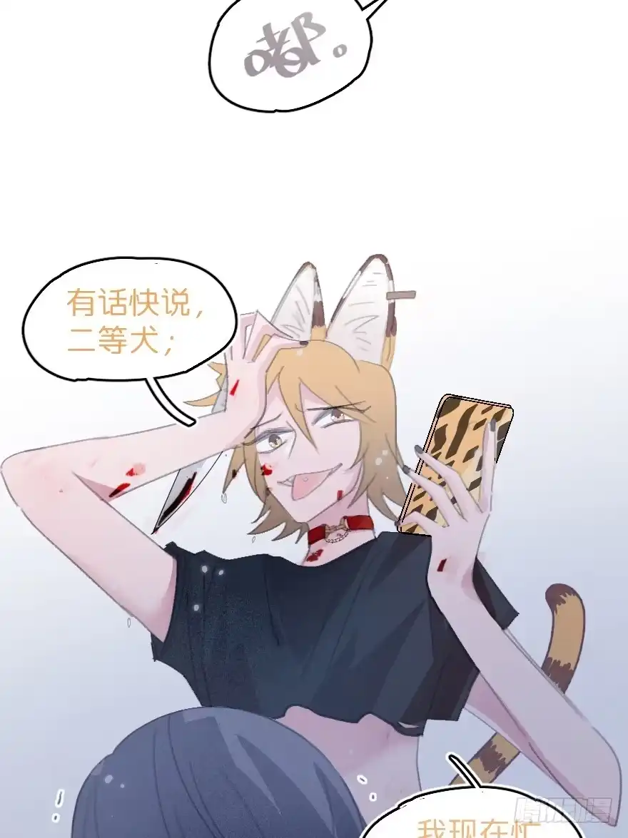 《狂犬》借你这个用一下 第12页