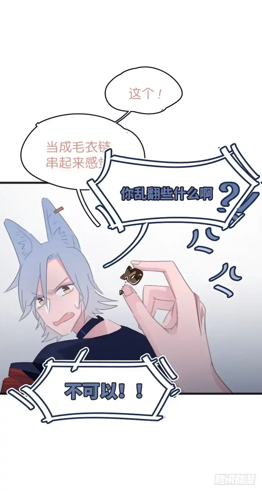《狂犬》借你这个用一下 第65页