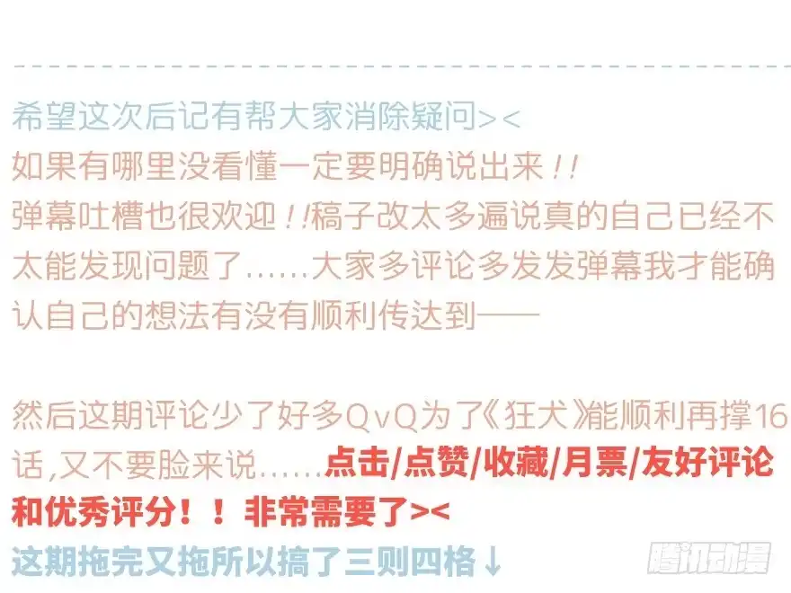 《狂犬》借你这个用一下 第77页