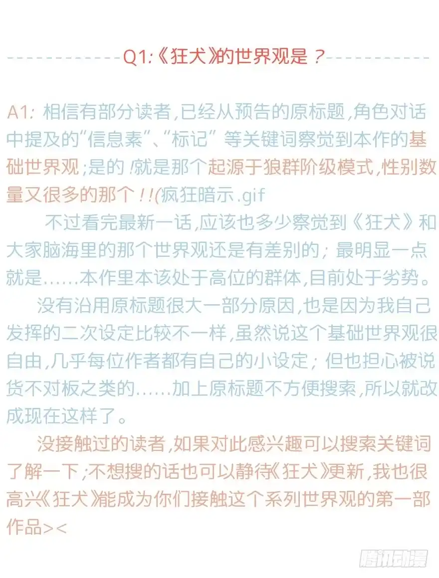 《狂犬》借你这个用一下 第75页