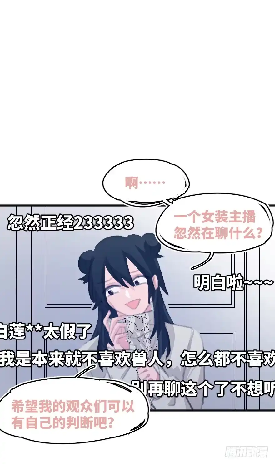 《狂犬》您有一条新私信 第32页