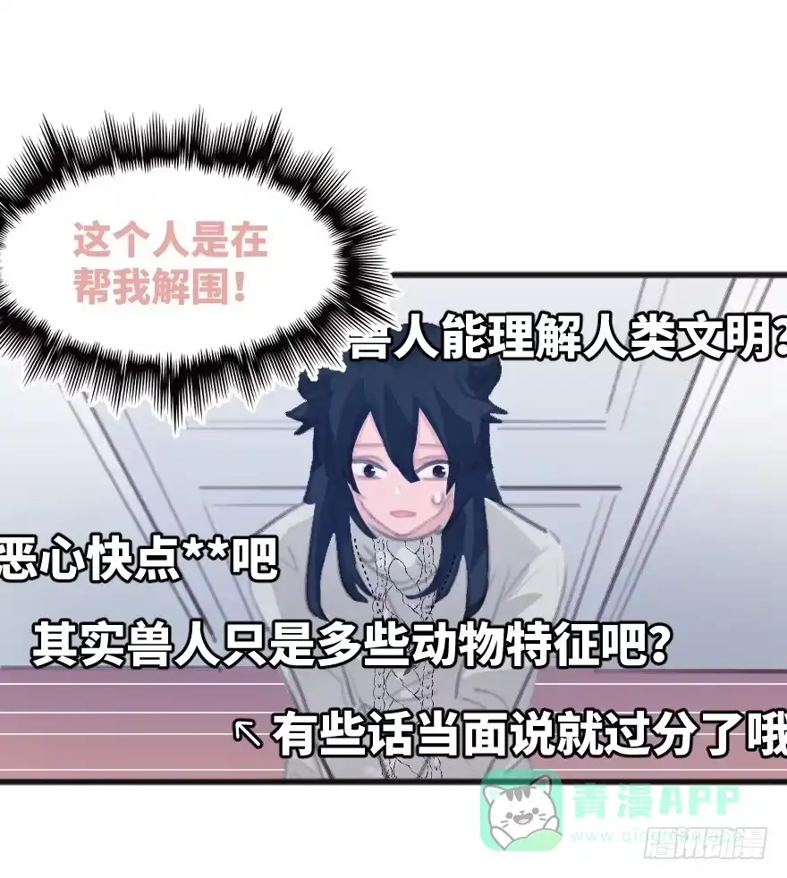 《狂犬》您有一条新私信 第26页