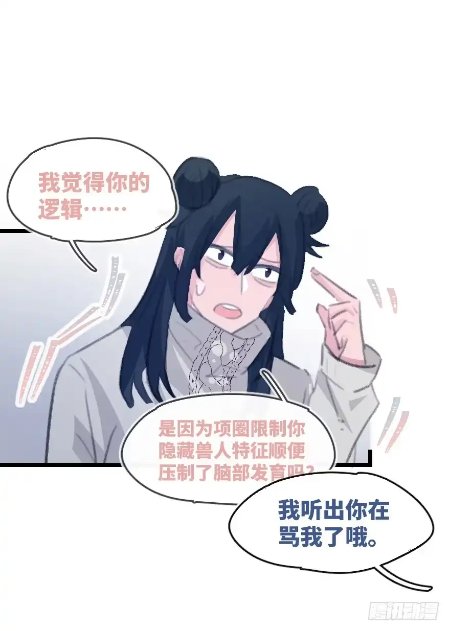 《狂犬》您有一条新私信 第60页
