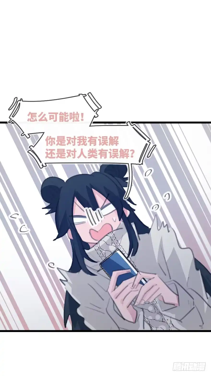 《狂犬》您有一条新私信 第58页