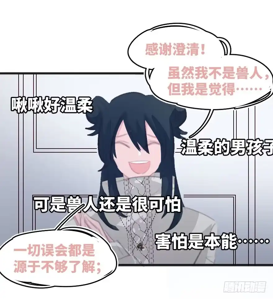 《狂犬》您有一条新私信 第28页