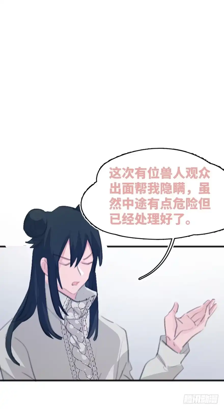 《狂犬》您有一条新私信 第50页