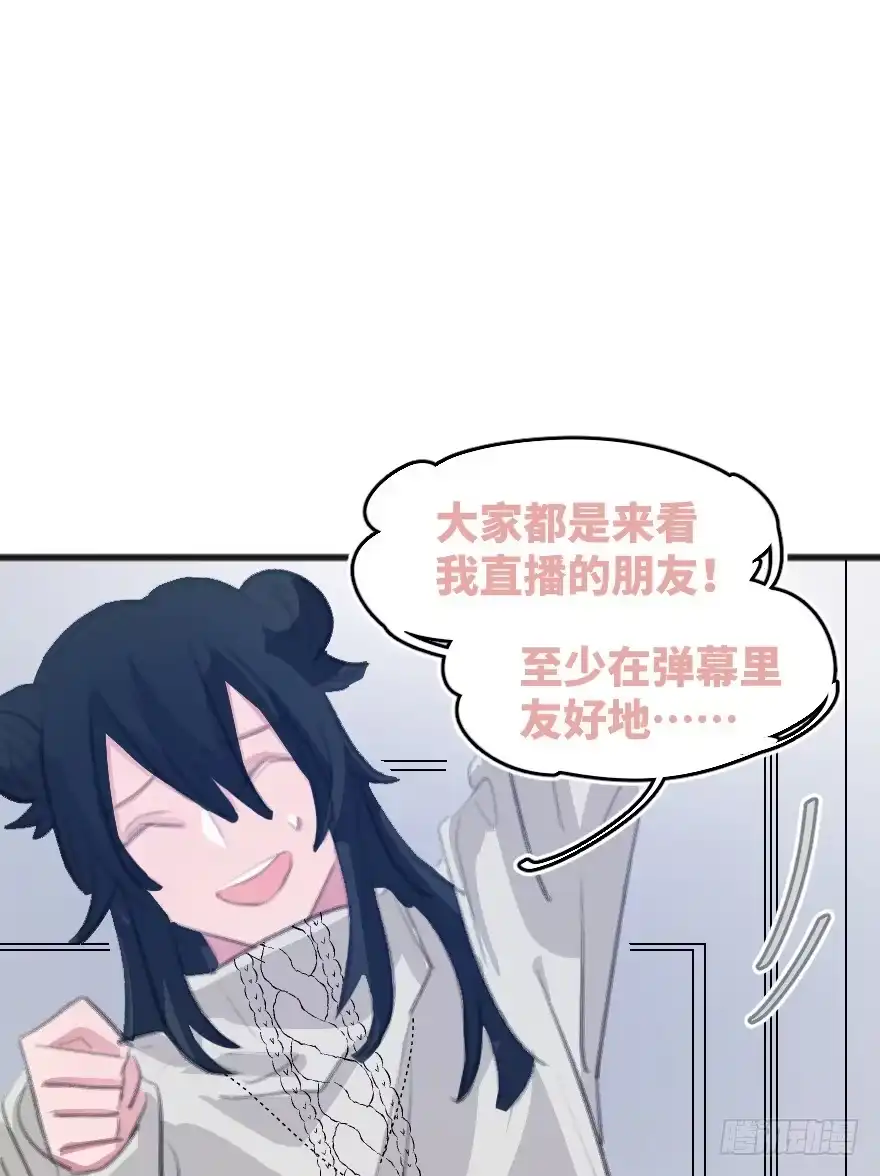 《狂犬》您有一条新私信 第33页