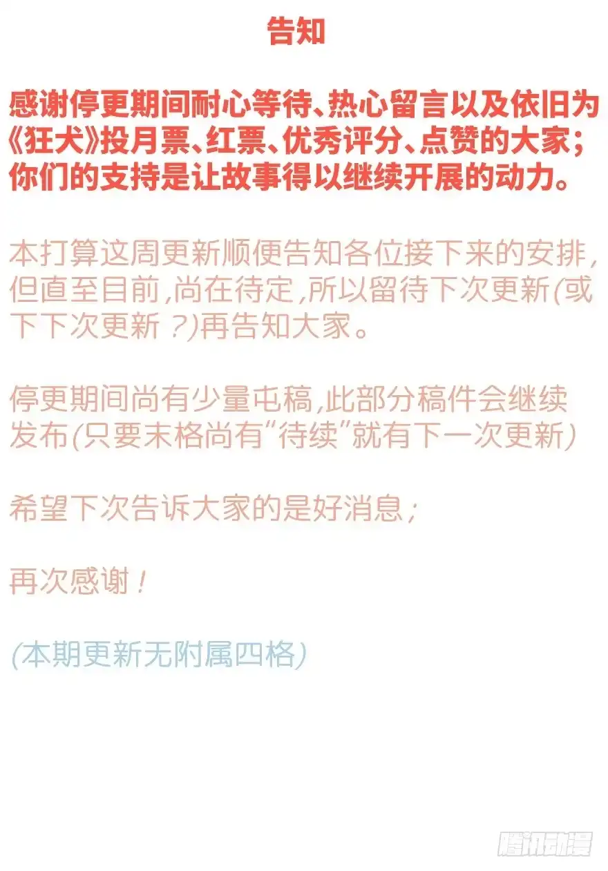 《狂犬》您有一条新私信 第85页
