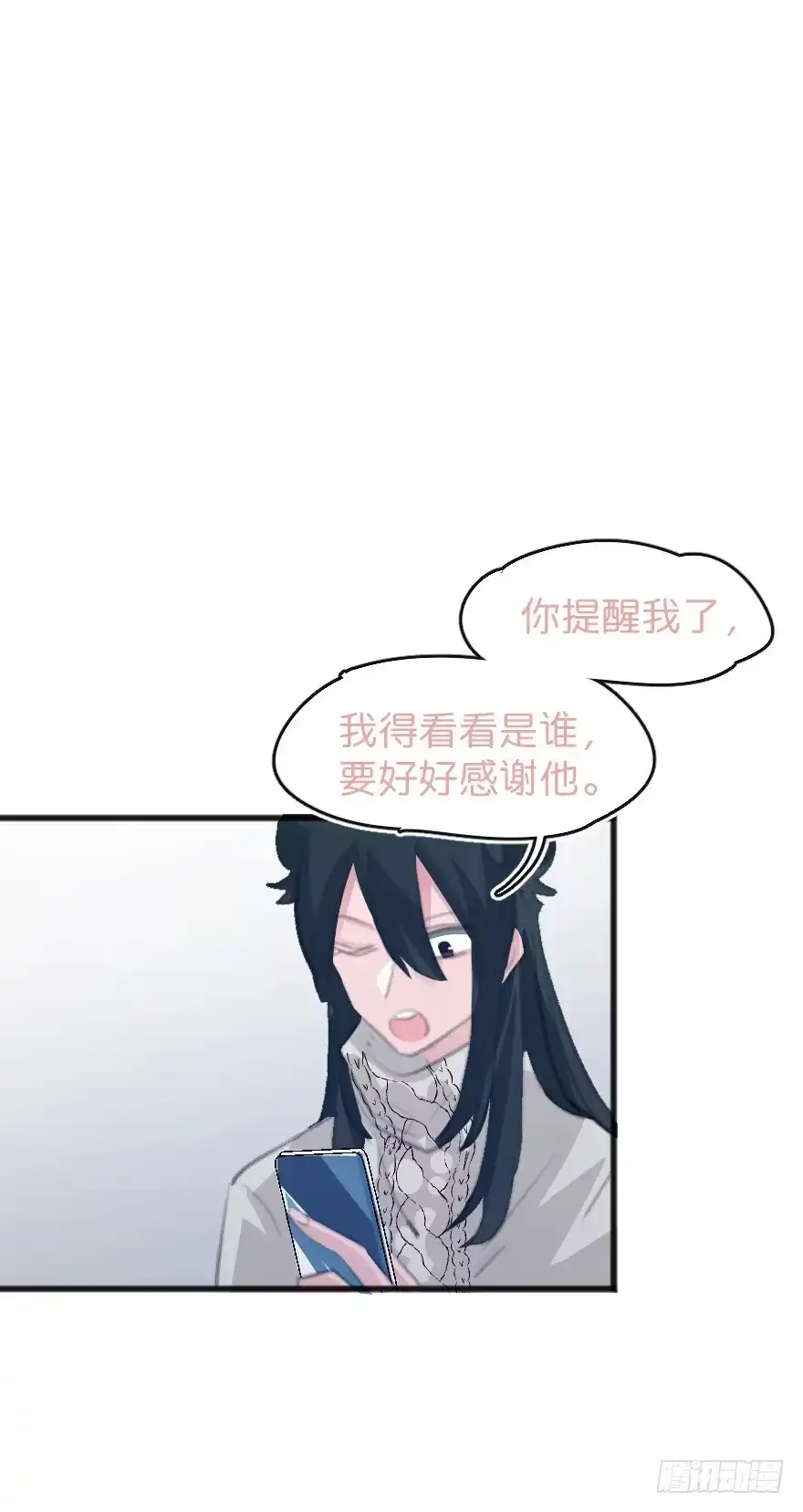 《狂犬》您有一条新私信 第53页