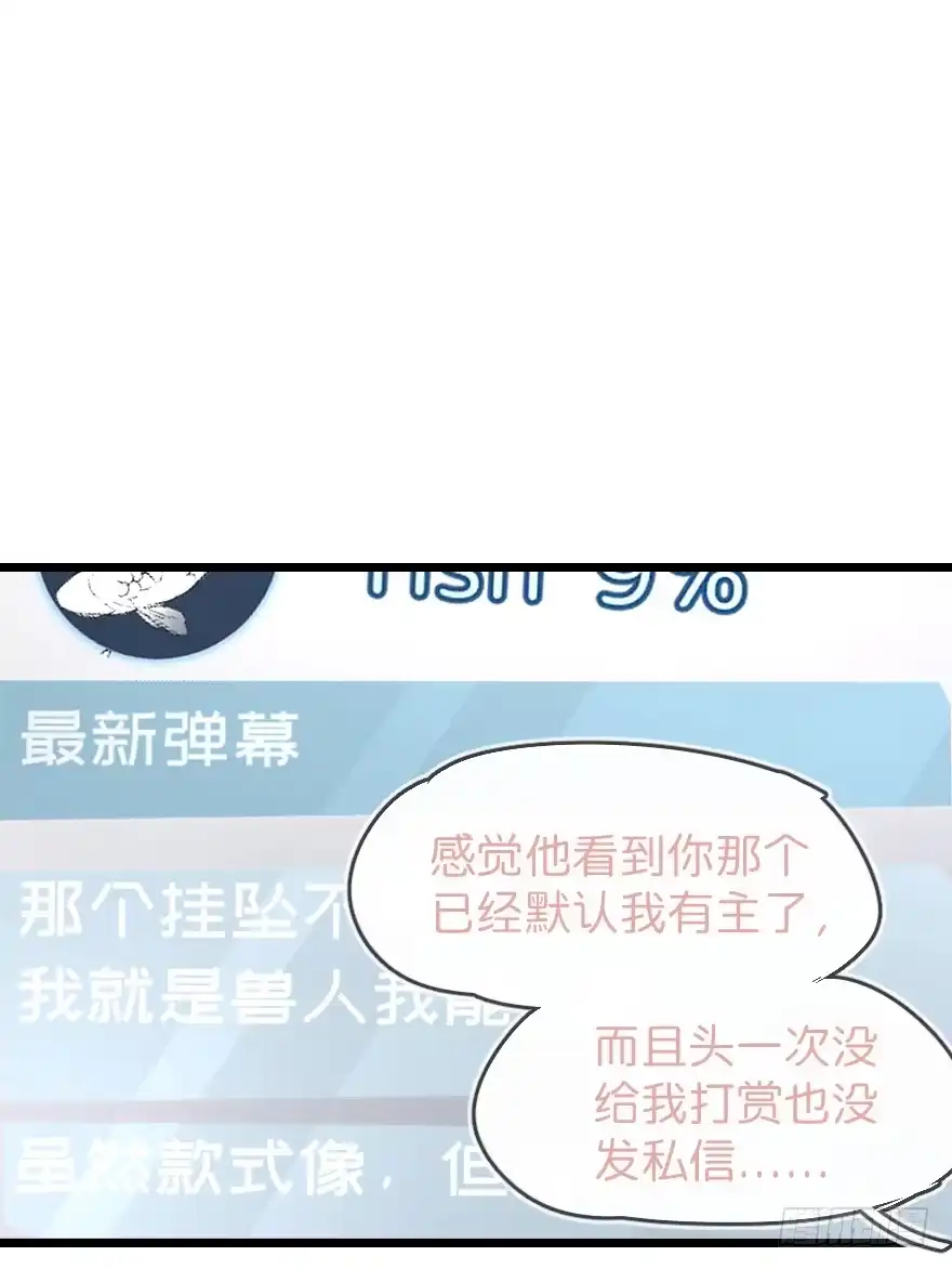 《狂犬》您有一条新私信 第68页