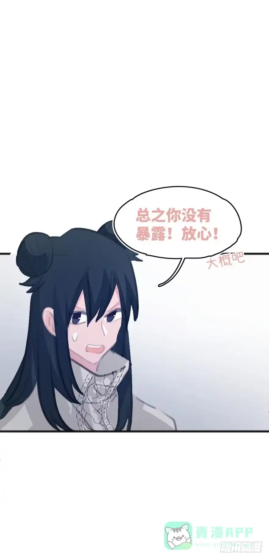 《狂犬》您有一条新私信 第51页