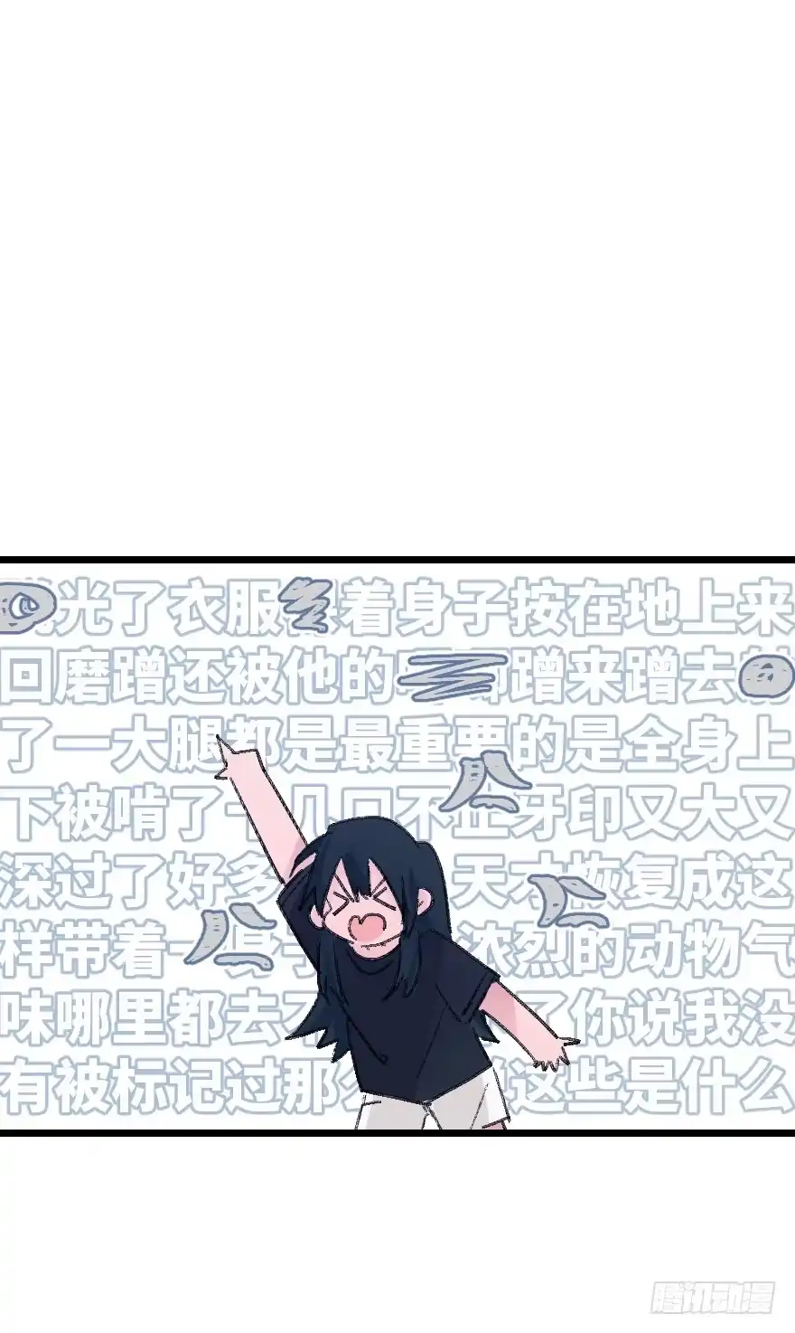 《狂犬》捣乱？ 第47页