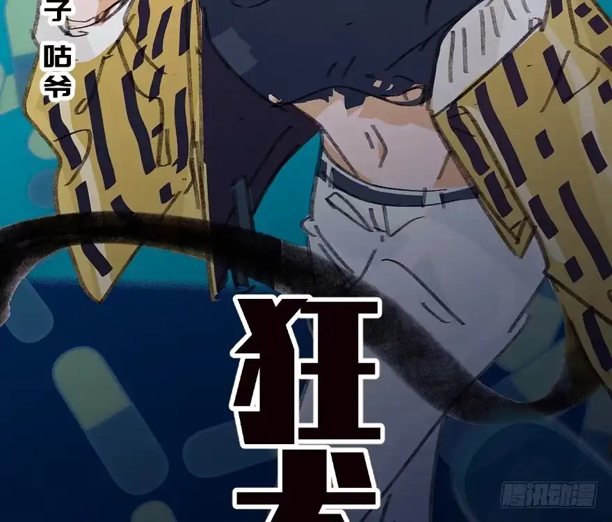 《狂犬》捣乱？ 第2页