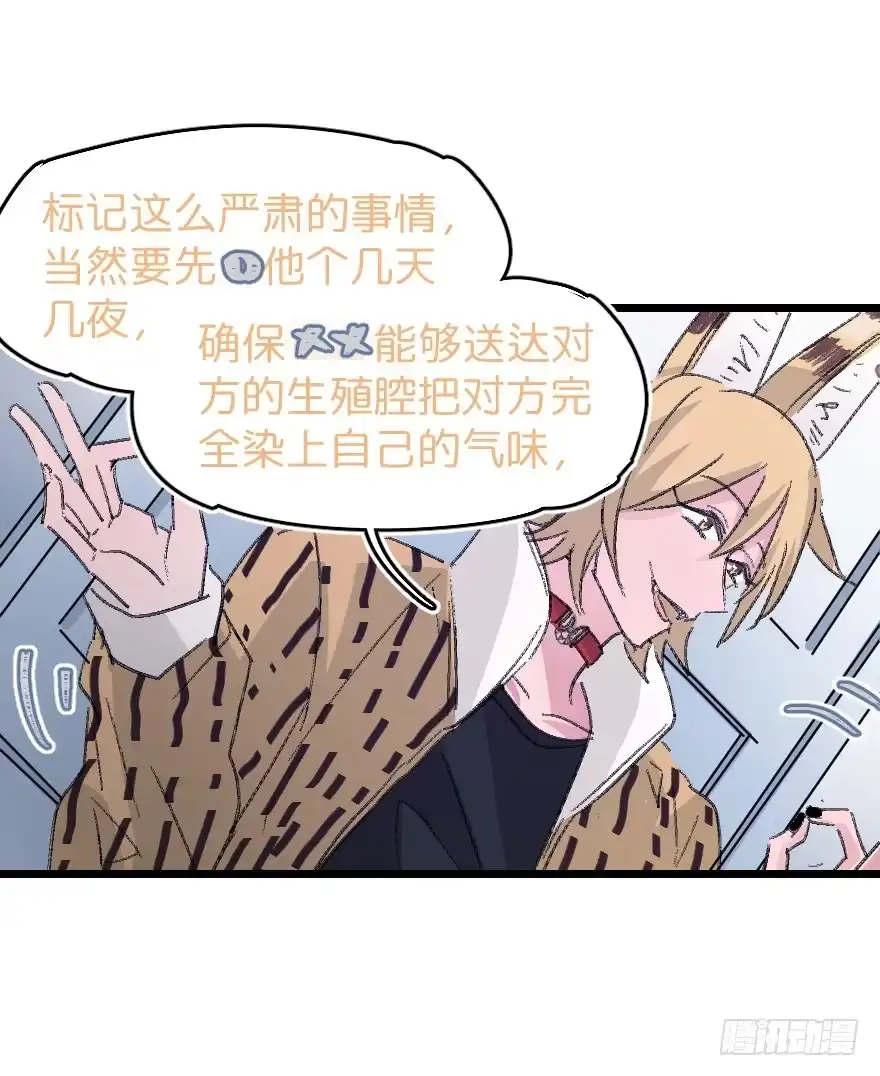《狂犬》捣乱？ 第52页