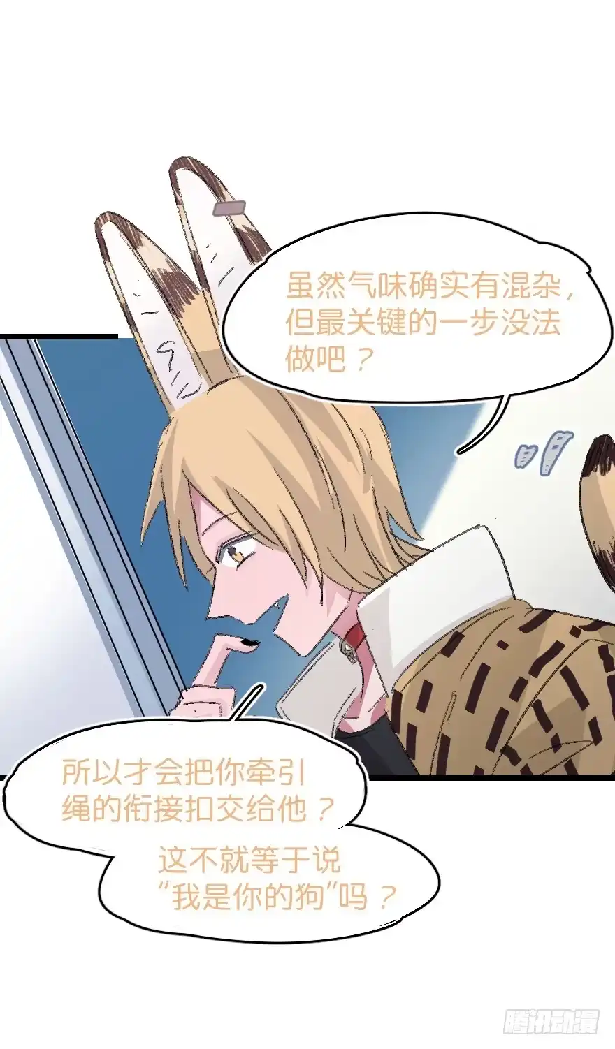 《狂犬》捣乱？ 第43页