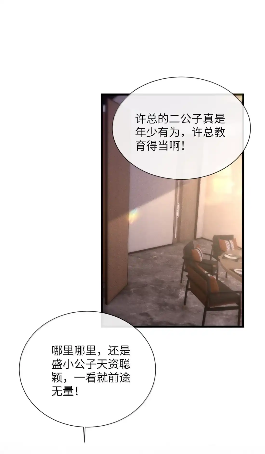 《狂犬饲养法则》74 我们需要一个孩子 第33页