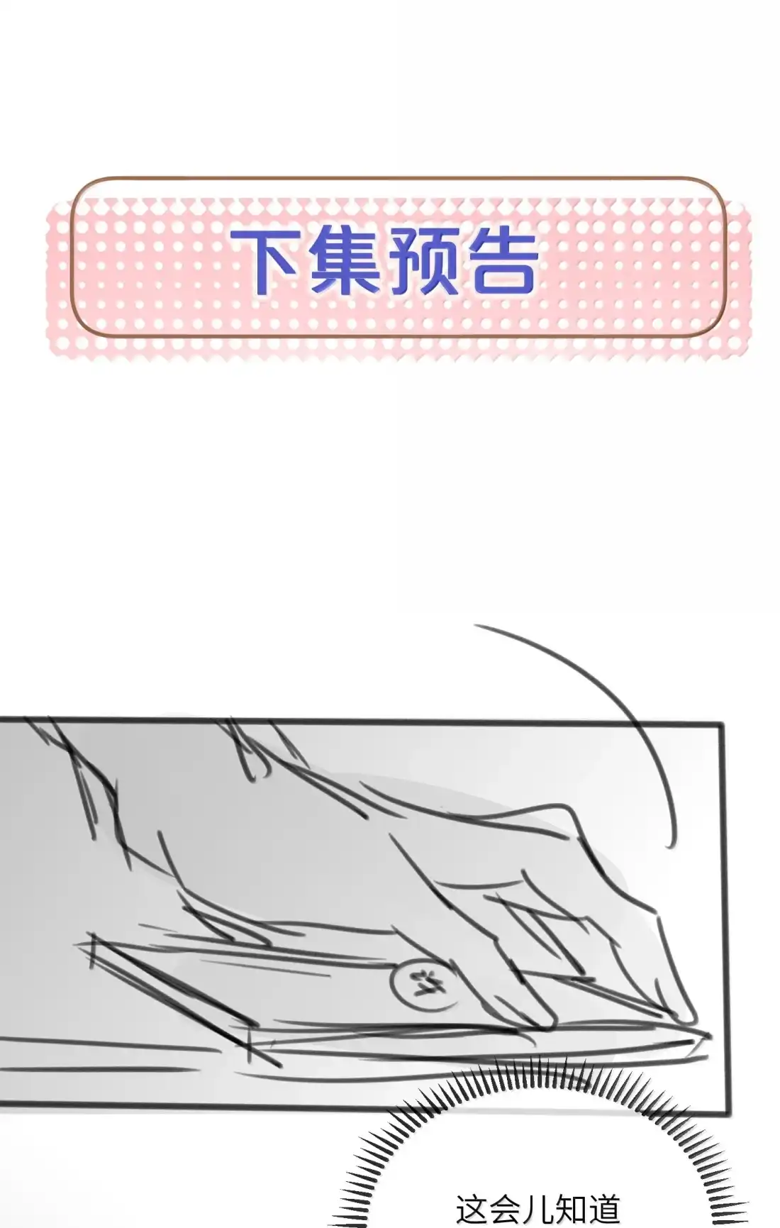 《狂犬饲养法则》74 我们需要一个孩子 第47页