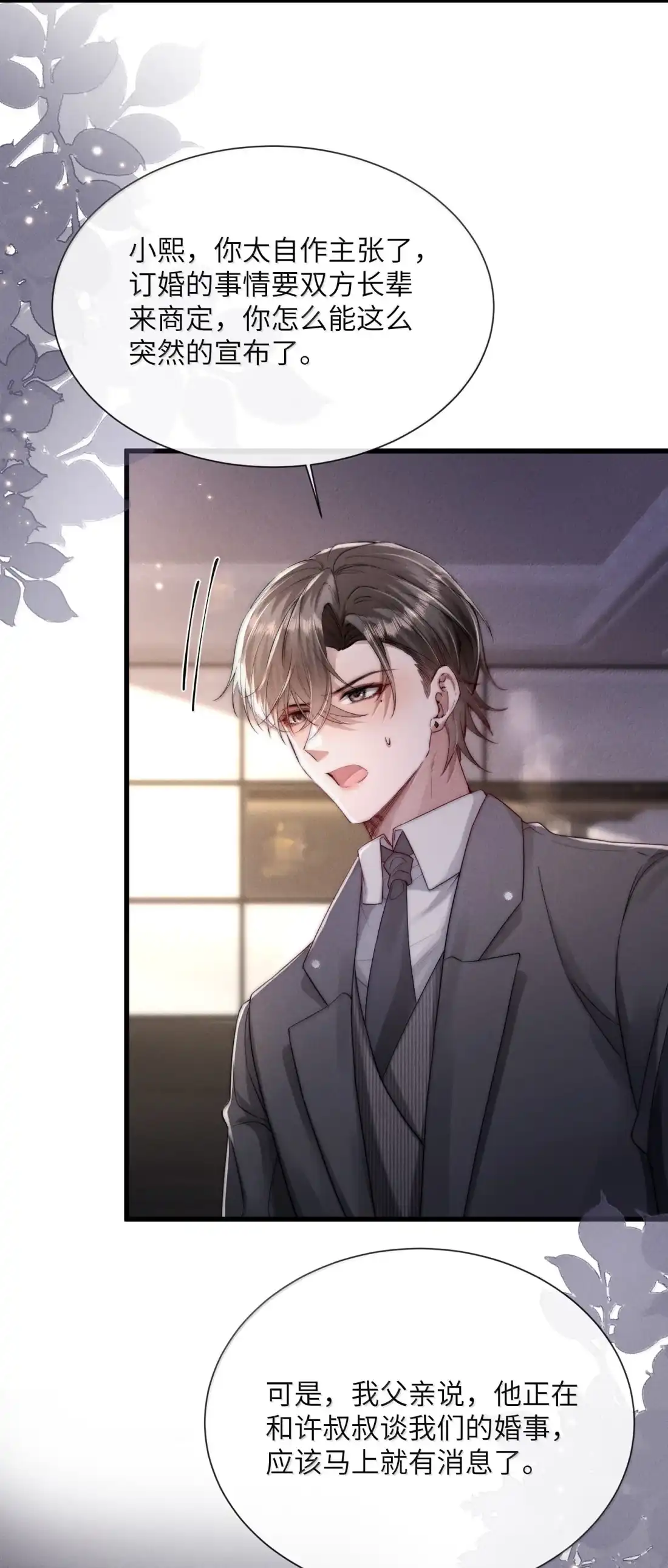 《狂犬饲养法则》74 我们需要一个孩子 第5页