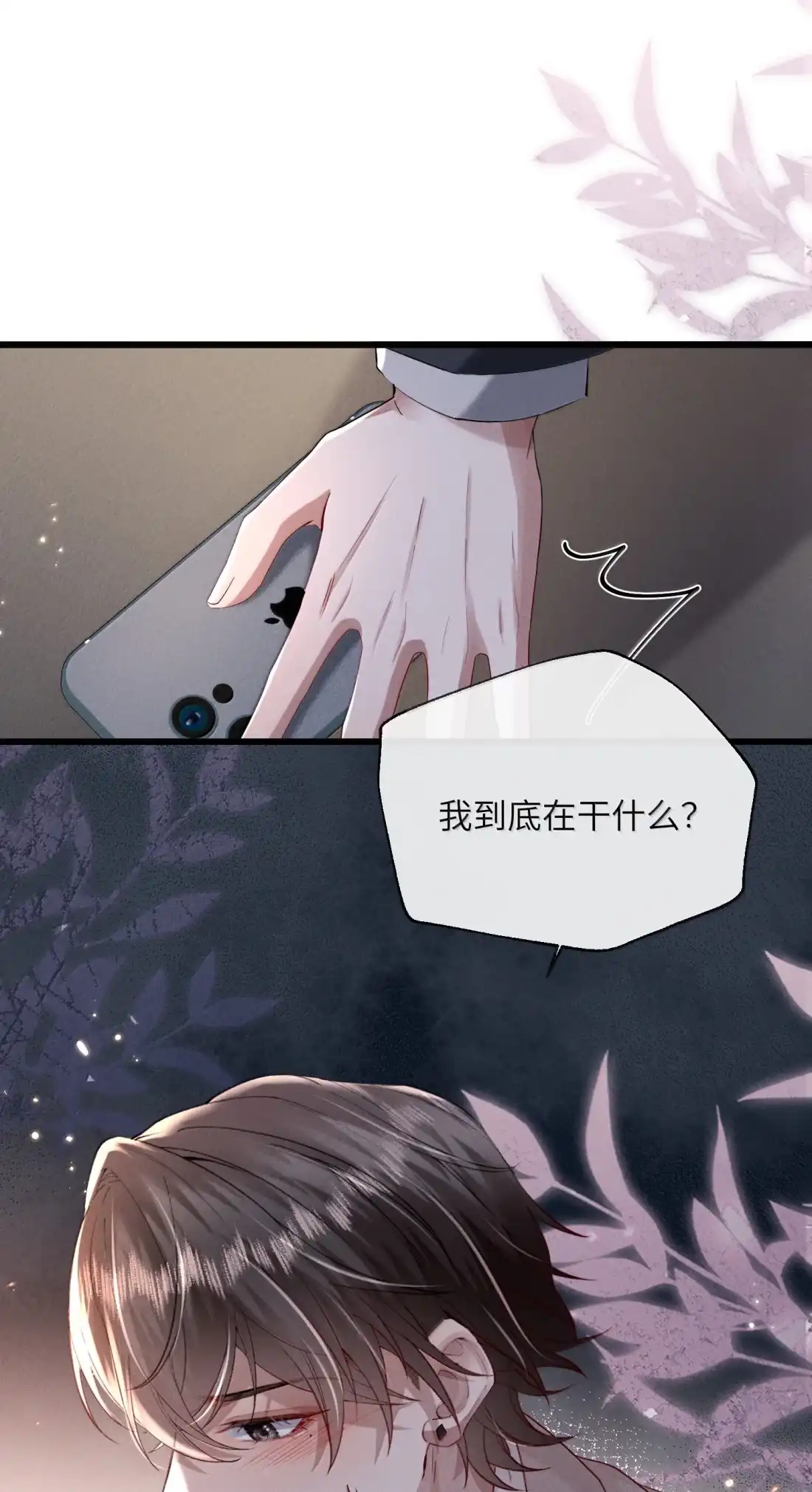 《狂犬饲养法则》75 重压之下的选择 第41页