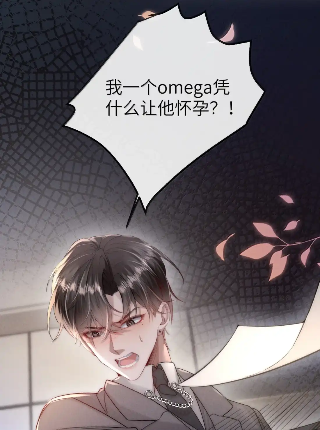 《狂犬饲养法则》75 重压之下的选择 第15页