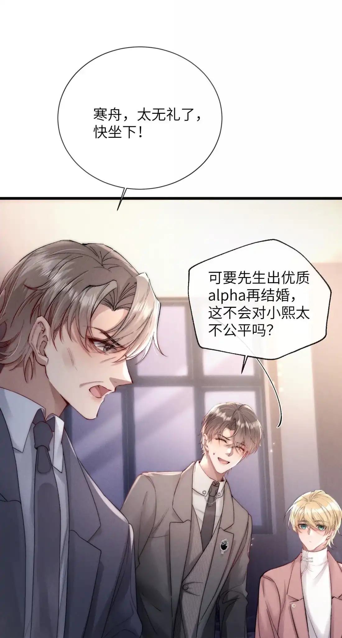 《狂犬饲养法则》75 重压之下的选择 第4页