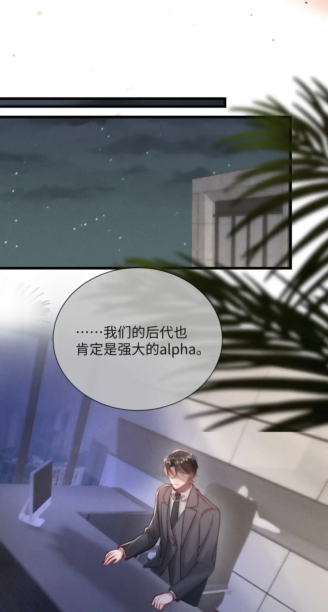 《狂犬饲养法则》75 重压之下的选择 第12页